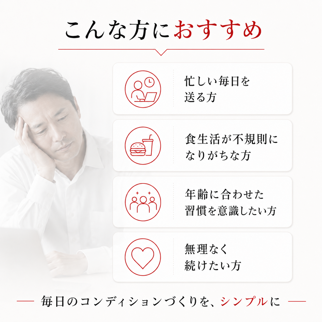 万歳酵素はこんな方におすすめ